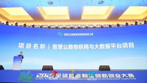 新锐青岛 2021全球智能制造创新创业大赛总决赛圆满落幕