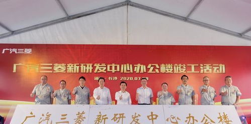广汽三菱新能源项目正式开工，首款车型将于2021年量产并助力柘荣人才发展