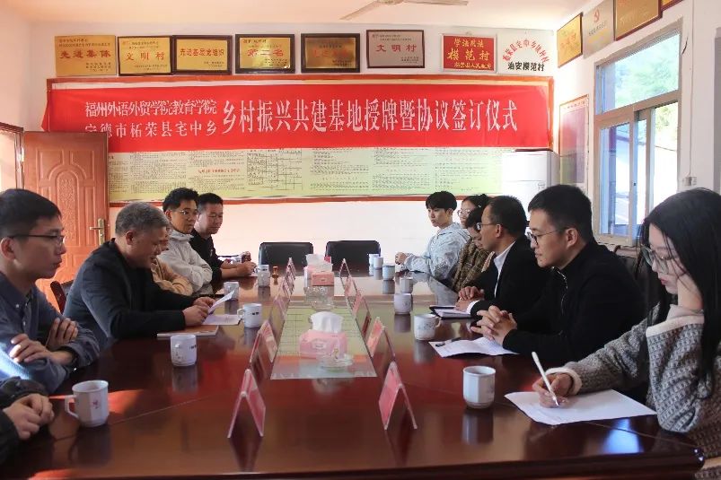 校地携手 启划新篇│教育学院与宁德市柘荣县宅中乡举行乡村振兴共建基地签约挂牌仪式