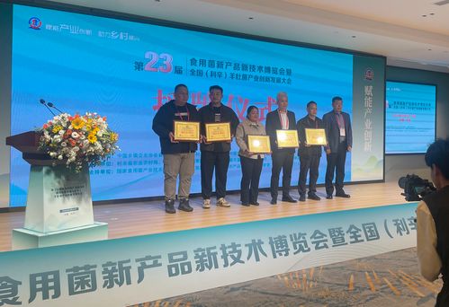 第23届食用菌新产品新技术博览会在安徽利辛召开