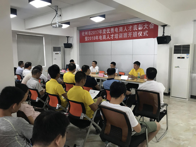 化州市举办电子商务培训班，助力本土企业与人才发展