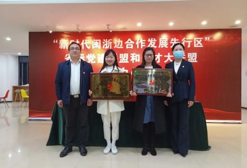 两省四县市共建党建联盟 泰顺合力打造新时代闽浙边合作发展先行区